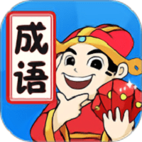 天天消成语完整版