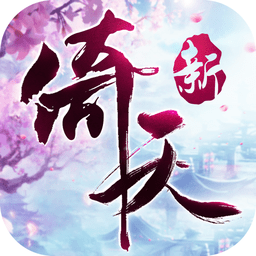 倚天屠龙记无限道具版