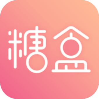 数字糖盒bt版