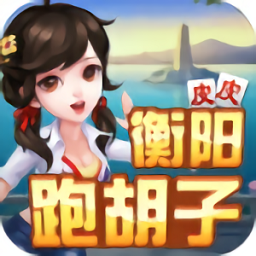 衡阳字牌十胡卡红黑胡无限元宝版