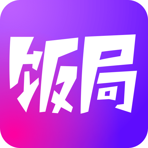 饭局狼人杀免费vip版