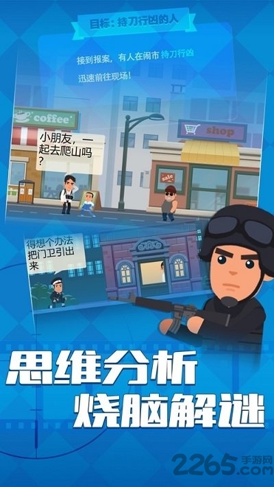 坏蛋别跑游戏 坏蛋别跑游戏下载