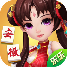 乐乐安徽麻将测试服