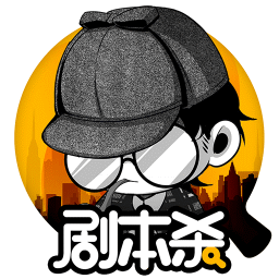 剧本杀修改版