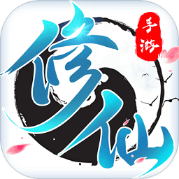 修了个仙测试服
