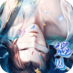 遇见尊上之花仙劫老版本