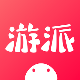 游派app旧版本