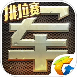 腾讯四国天天军旗无限道具版