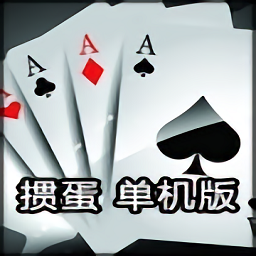 单机掼蛋免登录版