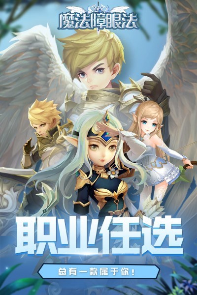 魔法障眼法手游下载
