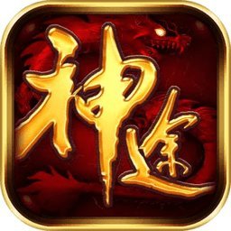 一起玩神途电脑版