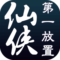 仙侠第一放置汉化版