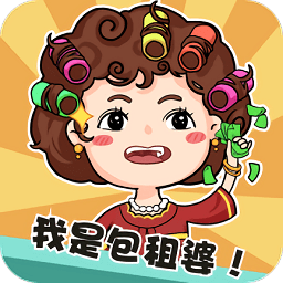 我是包租婆无限元宝版