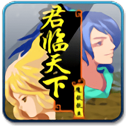 倚天屠龙之君临天下满v版