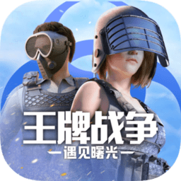 王牌战争文明重启无敌版