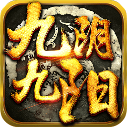 九阴九阳无限金币版