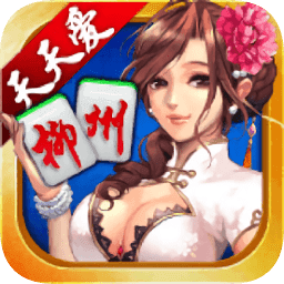 柳州麻将bt版