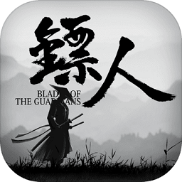 镖人手游满v版