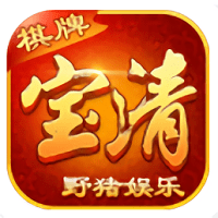 野猪娱乐宝清麻将经典版
