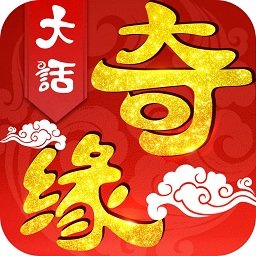 大话奇缘客户端