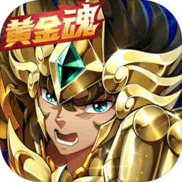 圣斗士星矢重生完整版
