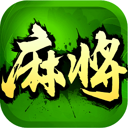 欢乐四川麻将免费vip版