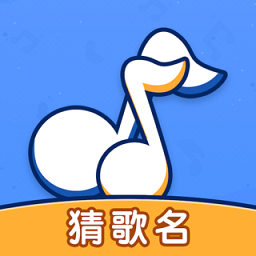 我要猜歌名汉化版