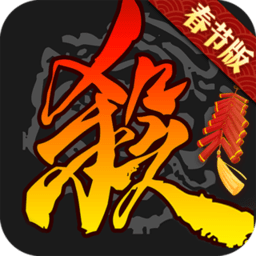 三国杀红包版