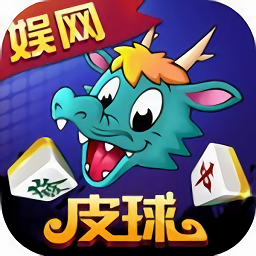 娱网皮球汉化版