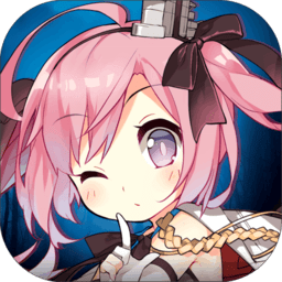 碧蓝航线战略版