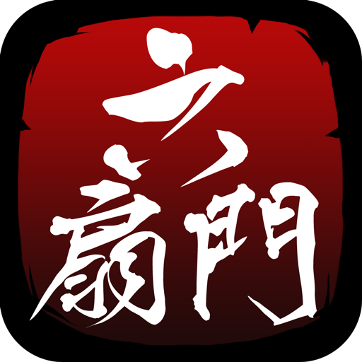 六扇门风云折相思无限元宝无限钻石版