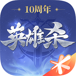 qq英雄杀满v版