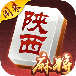 闲来陕西麻将公测版